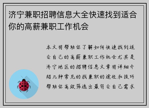济宁兼职招聘信息大全快速找到适合你的高薪兼职工作机会