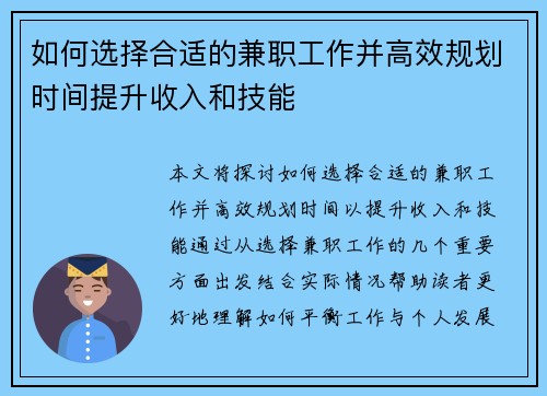 如何选择合适的兼职工作并高效规划时间提升收入和技能