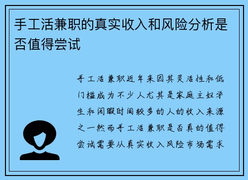 手工活兼职的真实收入和风险分析是否值得尝试