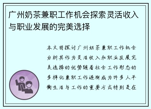 广州奶茶兼职工作机会探索灵活收入与职业发展的完美选择