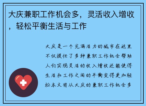 大庆兼职工作机会多，灵活收入增收，轻松平衡生活与工作