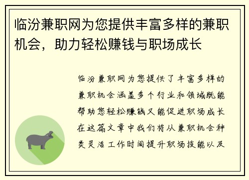 临汾兼职网为您提供丰富多样的兼职机会，助力轻松赚钱与职场成长