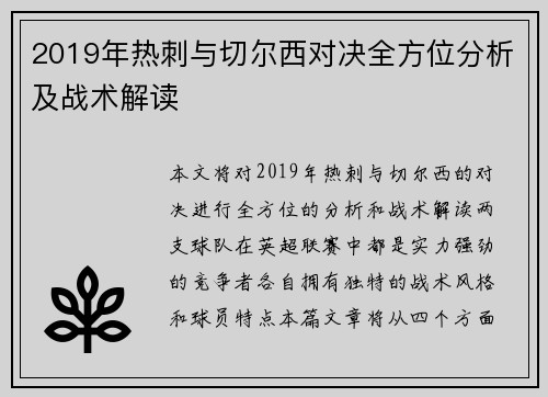 2019年热刺与切尔西对决全方位分析及战术解读