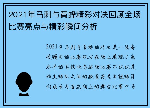 2021年马刺与黄蜂精彩对决回顾全场比赛亮点与精彩瞬间分析