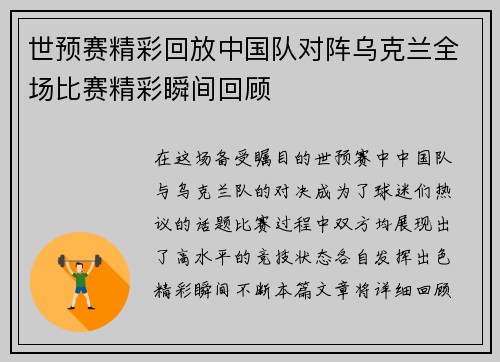 世预赛精彩回放中国队对阵乌克兰全场比赛精彩瞬间回顾