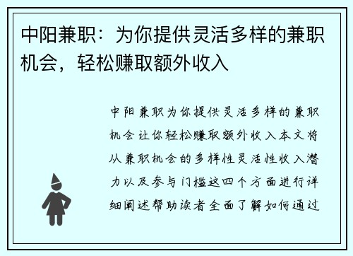 中阳兼职：为你提供灵活多样的兼职机会，轻松赚取额外收入