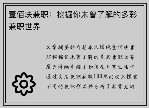 壹佰块兼职：挖掘你未曾了解的多彩兼职世界
