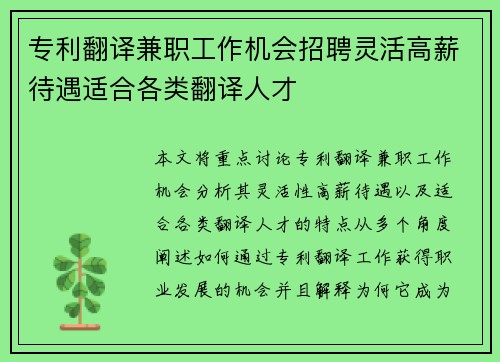 专利翻译兼职工作机会招聘灵活高薪待遇适合各类翻译人才