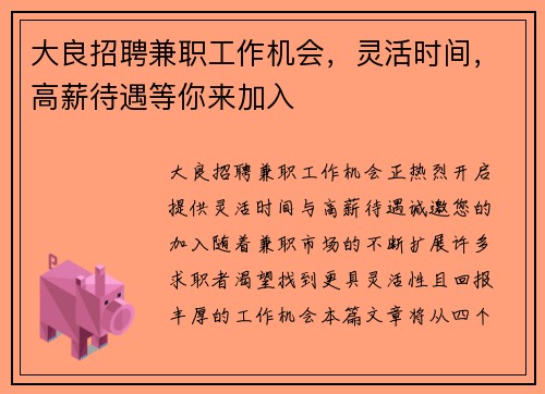 大良招聘兼职工作机会，灵活时间，高薪待遇等你来加入