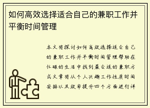 如何高效选择适合自己的兼职工作并平衡时间管理