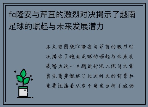 fc隆安与芹苴的激烈对决揭示了越南足球的崛起与未来发展潜力