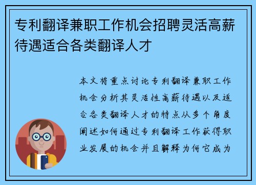 专利翻译兼职工作机会招聘灵活高薪待遇适合各类翻译人才