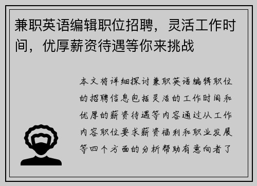 兼职英语编辑职位招聘，灵活工作时间，优厚薪资待遇等你来挑战