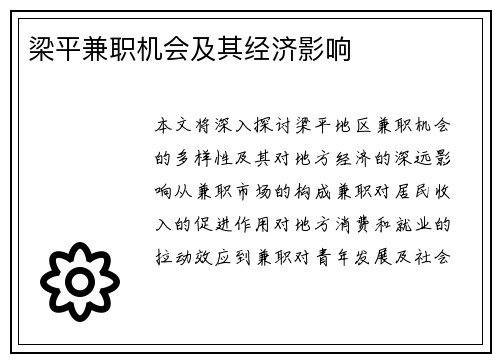 梁平兼职机会及其经济影响