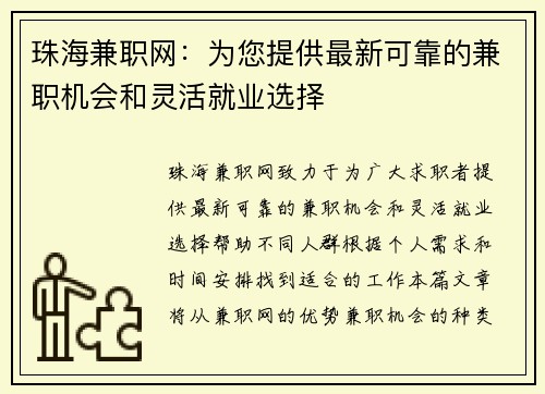 珠海兼职网：为您提供最新可靠的兼职机会和灵活就业选择