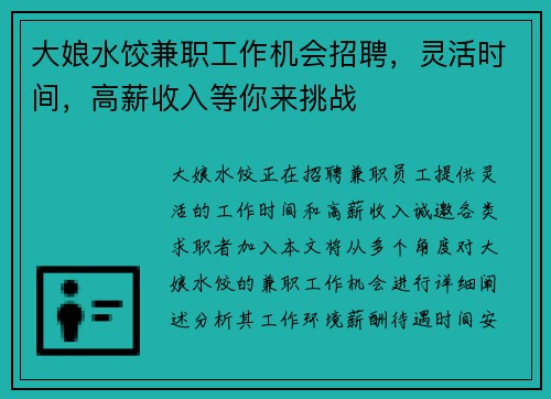大娘水饺兼职工作机会招聘，灵活时间，高薪收入等你来挑战