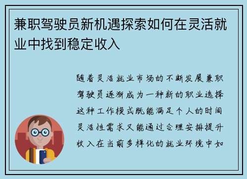 兼职驾驶员新机遇探索如何在灵活就业中找到稳定收入