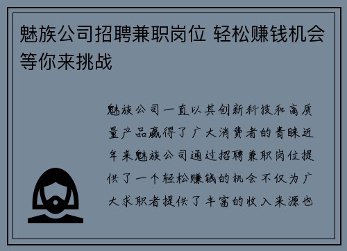 魅族公司招聘兼职岗位 轻松赚钱机会等你来挑战