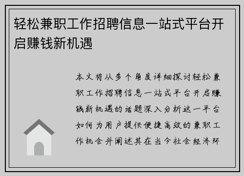 轻松兼职工作招聘信息一站式平台开启赚钱新机遇