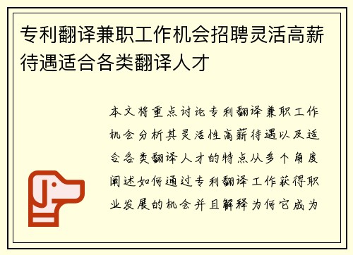 专利翻译兼职工作机会招聘灵活高薪待遇适合各类翻译人才