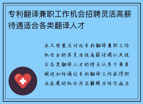 专利翻译兼职工作机会招聘灵活高薪待遇适合各类翻译人才