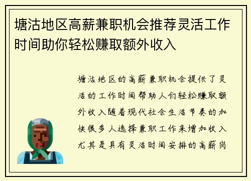 塘沽地区高薪兼职机会推荐灵活工作时间助你轻松赚取额外收入