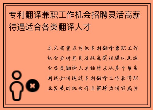 专利翻译兼职工作机会招聘灵活高薪待遇适合各类翻译人才