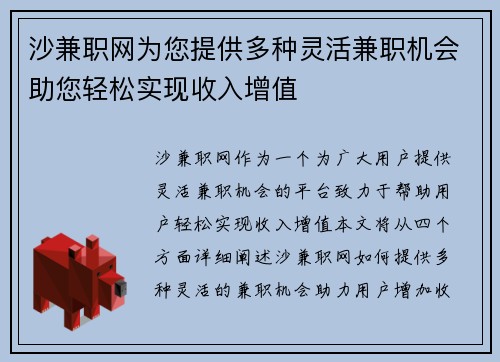 沙兼职网为您提供多种灵活兼职机会助您轻松实现收入增值
