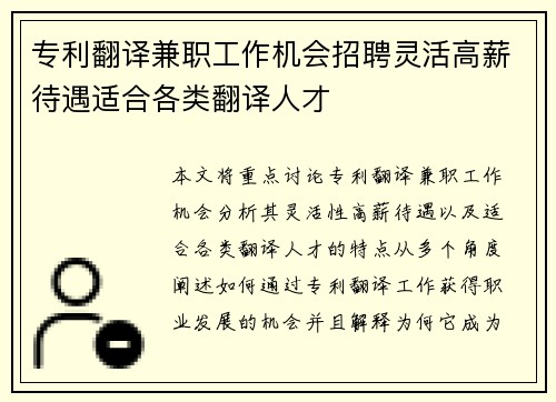 专利翻译兼职工作机会招聘灵活高薪待遇适合各类翻译人才