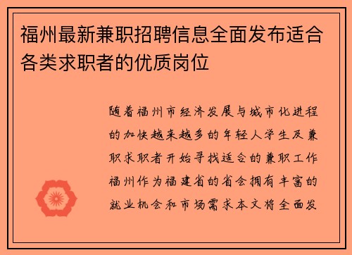 福州最新兼职招聘信息全面发布适合各类求职者的优质岗位