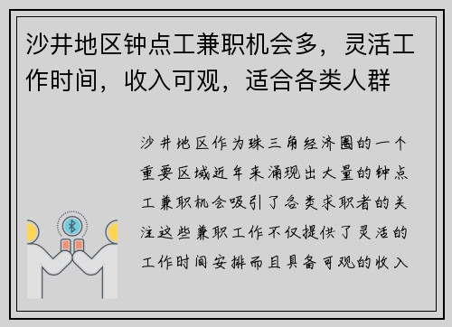 沙井地区钟点工兼职机会多，灵活工作时间，收入可观，适合各类人群
