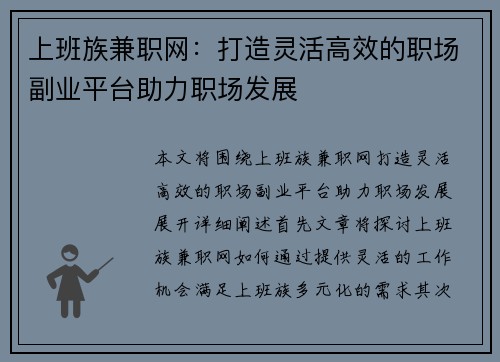 上班族兼职网：打造灵活高效的职场副业平台助力职场发展
