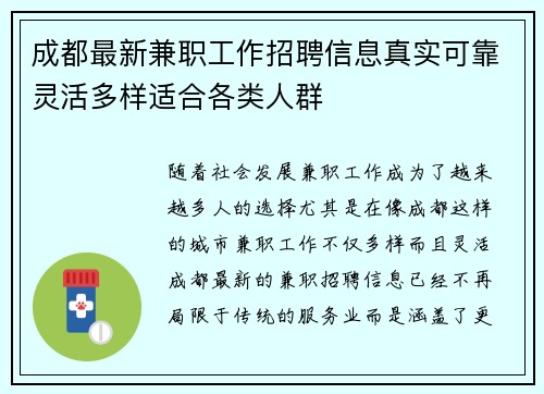 成都最新兼职工作招聘信息真实可靠灵活多样适合各类人群